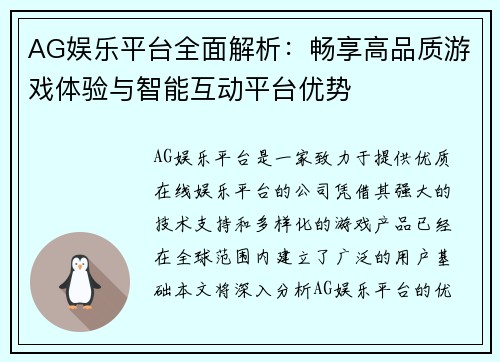 AG娱乐平台全面解析：畅享高品质游戏体验与智能互动平台优势
