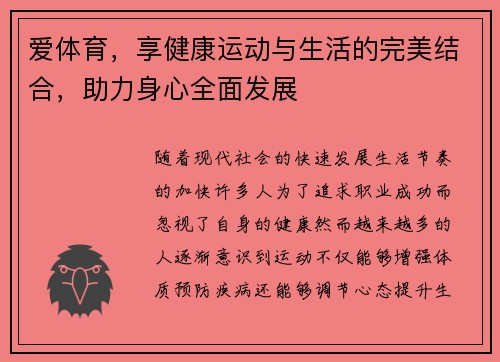 爱体育，享健康运动与生活的完美结合，助力身心全面发展