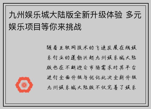 九州娱乐城大陆版全新升级体验 多元娱乐项目等你来挑战
