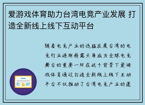 爱游戏体育助力台湾电竞产业发展 打造全新线上线下互动平台