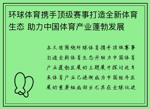 环球体育携手顶级赛事打造全新体育生态 助力中国体育产业蓬勃发展
