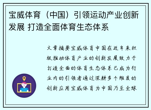 宝威体育（中国）引领运动产业创新发展 打造全面体育生态体系