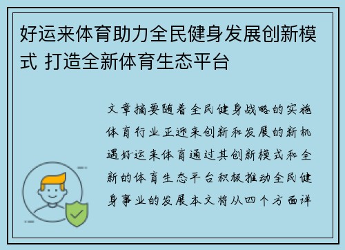好运来体育助力全民健身发展创新模式 打造全新体育生态平台