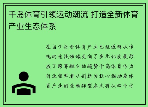 千岛体育引领运动潮流 打造全新体育产业生态体系
