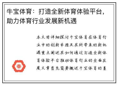 牛宝体育：打造全新体育体验平台，助力体育行业发展新机遇