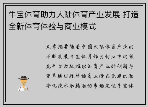 牛宝体育助力大陆体育产业发展 打造全新体育体验与商业模式