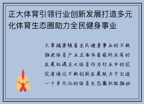 正大体育引领行业创新发展打造多元化体育生态圈助力全民健身事业
