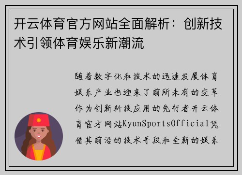 开云体育官方网站全面解析：创新技术引领体育娱乐新潮流
