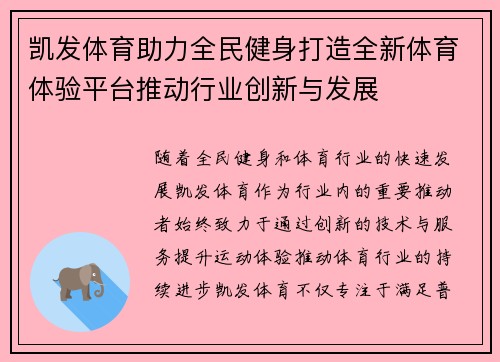 凯发体育助力全民健身打造全新体育体验平台推动行业创新与发展