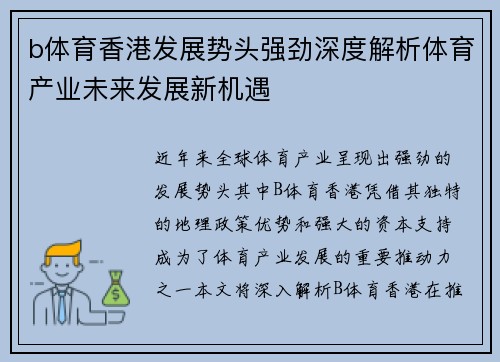 b体育香港发展势头强劲深度解析体育产业未来发展新机遇