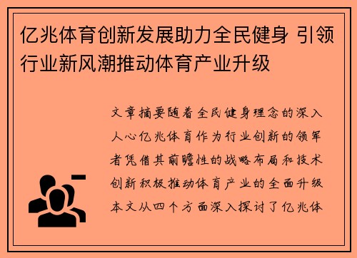 亿兆体育创新发展助力全民健身 引领行业新风潮推动体育产业升级