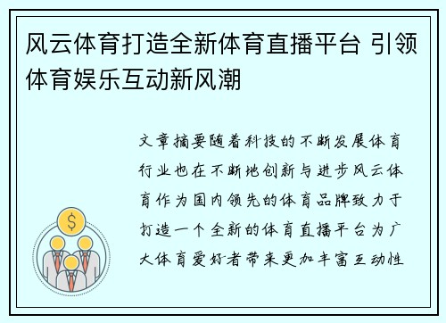风云体育打造全新体育直播平台 引领体育娱乐互动新风潮