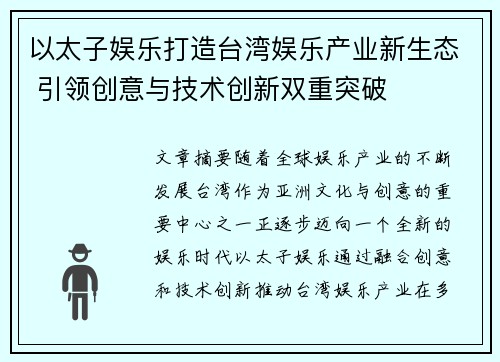 以太子娱乐打造台湾娱乐产业新生态 引领创意与技术创新双重突破