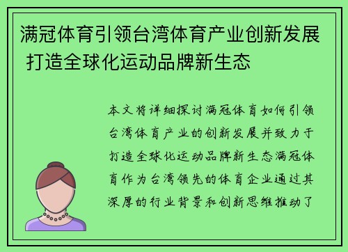满冠体育引领台湾体育产业创新发展 打造全球化运动品牌新生态