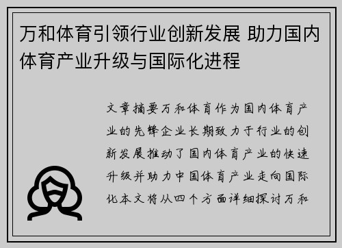 万和体育引领行业创新发展 助力国内体育产业升级与国际化进程