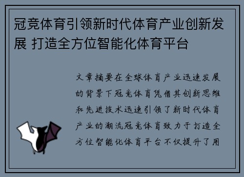 冠竞体育引领新时代体育产业创新发展 打造全方位智能化体育平台
