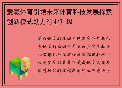 爱赢体育引领未来体育科技发展探索创新模式助力行业升级