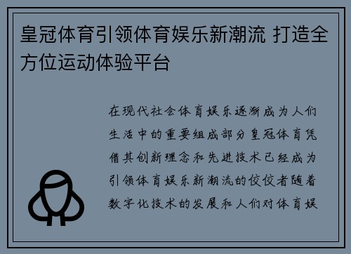 皇冠体育引领体育娱乐新潮流 打造全方位运动体验平台