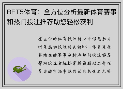 BET5体育：全方位分析最新体育赛事和热门投注推荐助您轻松获利