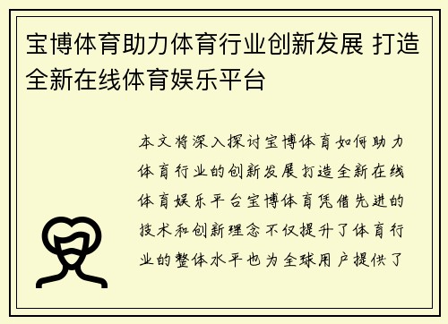 宝博体育助力体育行业创新发展 打造全新在线体育娱乐平台