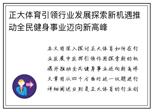 正大体育引领行业发展探索新机遇推动全民健身事业迈向新高峰
