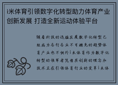 i米体育引领数字化转型助力体育产业创新发展 打造全新运动体验平台