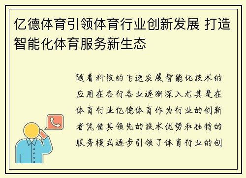 亿德体育引领体育行业创新发展 打造智能化体育服务新生态